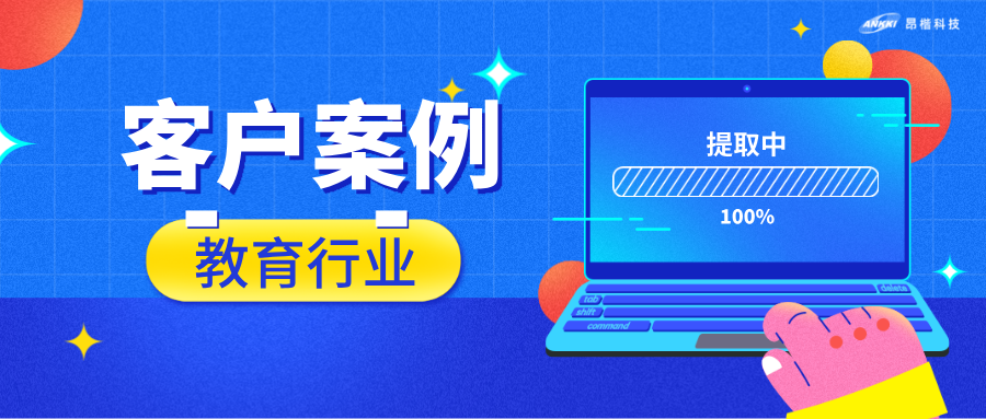 客戶案例 ｜2個(gè)月、零中斷，一所高校的數(shù)據(jù)安全與教學(xué)運(yùn)行兩不誤